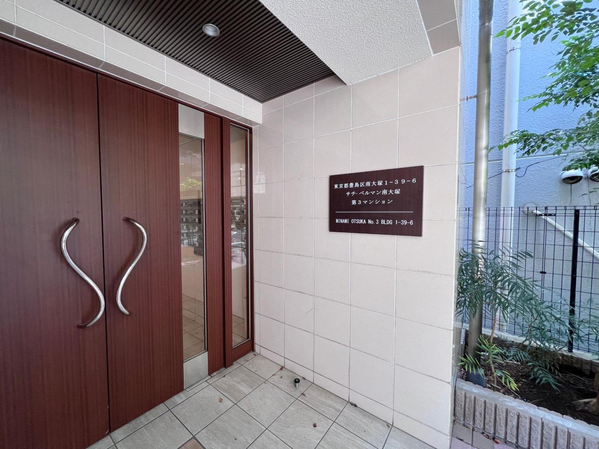Otsuka No3 Mansion #Jr Yamanote Line#Jr大塚駅徒歩5分# Fixed Wifi Apartment Токио Екстериор снимка